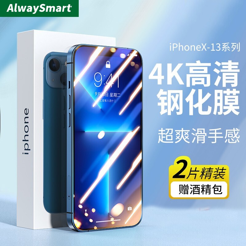 【JD旗舰店】AlwaySmart适用苹果钢化膜 高清 两片装