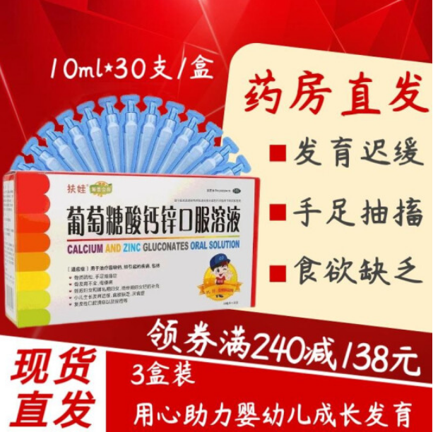 69元包邮！扶娃 葡萄糖酸钙锌口服溶液 30支*3盒