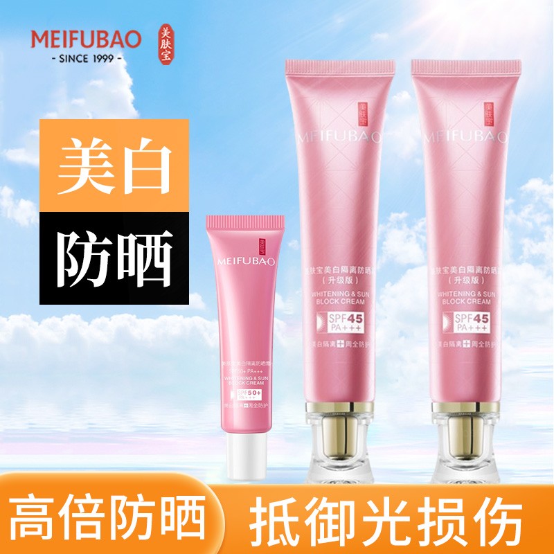 【旗舰店】美肤宝 保湿二合一防晒霜40ml (SPF PA+++)