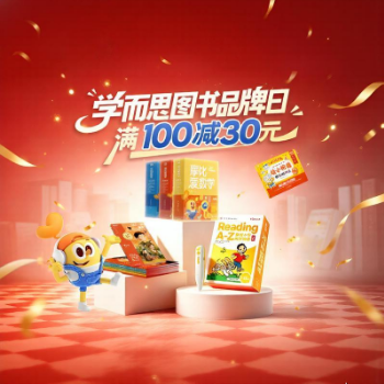 京东 学而思图书品牌日 100减30