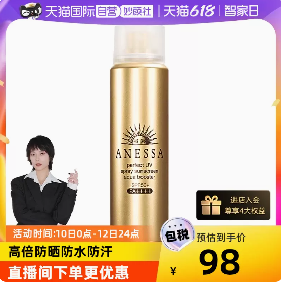 68元！安热沙水能户外防晒喷雾60g（凑单包邮）