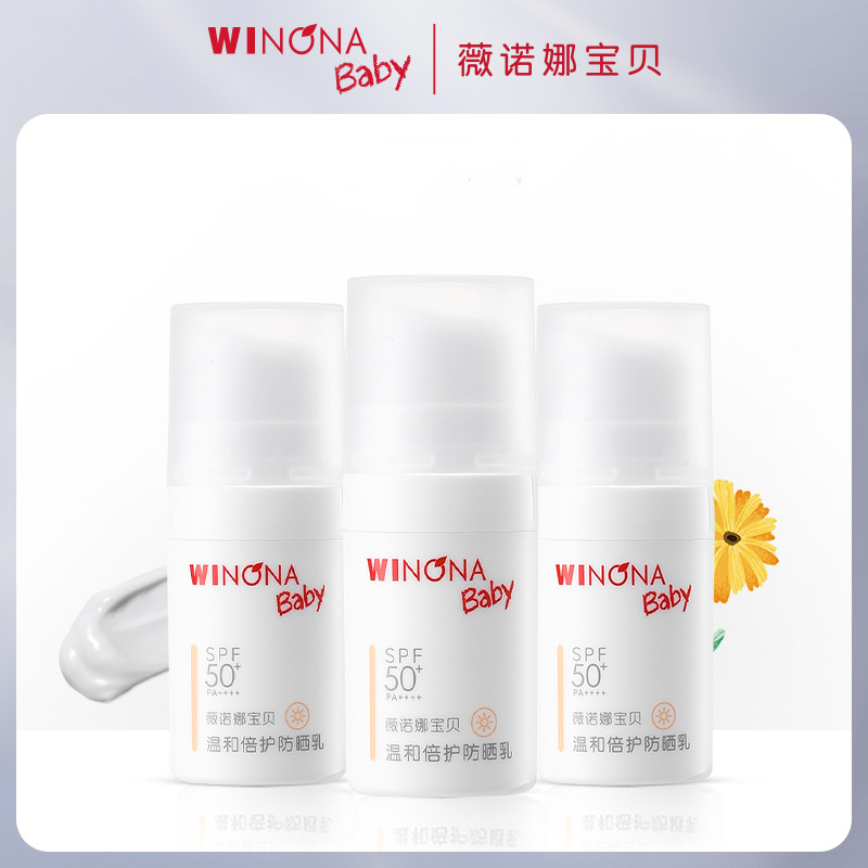 【薇诺娜】SPF50宝宝防晒乳5ml*3