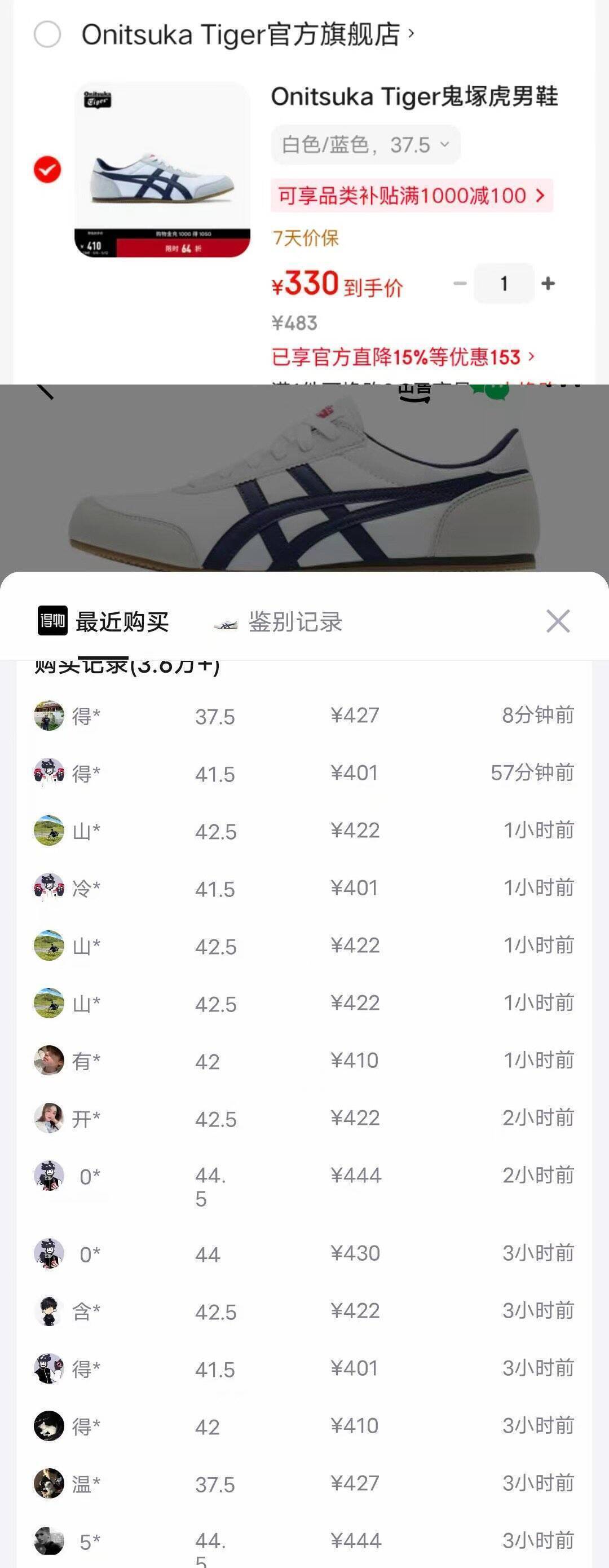 鬼冢虎PLUS单拍，购物金到手297元