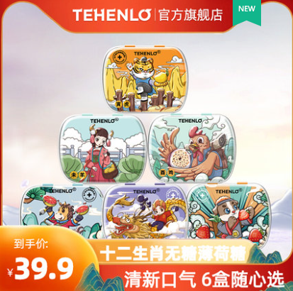 19.9元包邮！天兴隆 十二生肖国潮版无糖薄荷糖 8盒