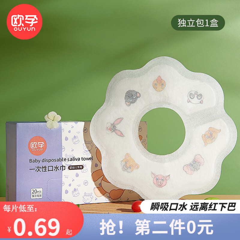 欧孕(OUYUN) 婴儿一次性口水巾动物乐园20片【防水款】