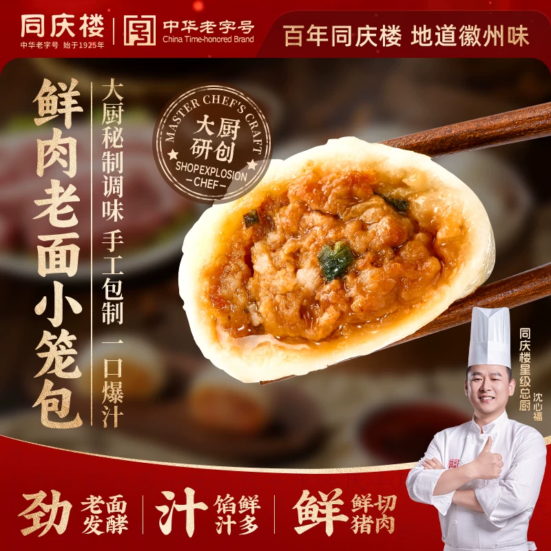 同庆楼鲜肉小笼包40只