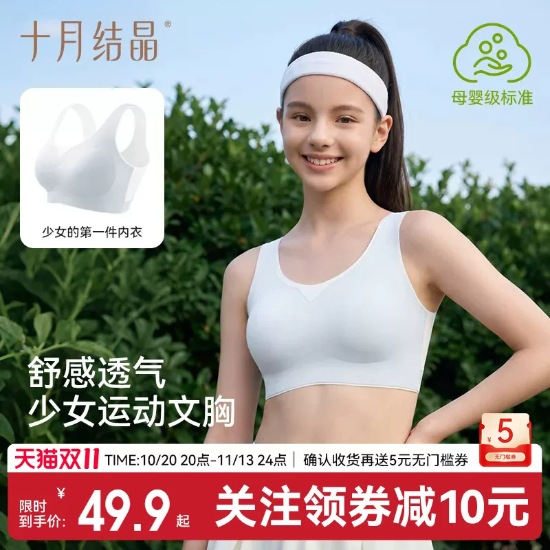 【十月结晶】觅启少女内衣