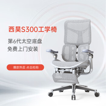 京东 西昊爆款，越级登场 上门安装 5年质保服务