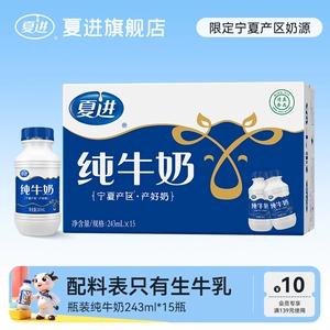夏进纯牛奶整箱243ml*15瓶装牛奶全脂早餐奶宁夏纯奶