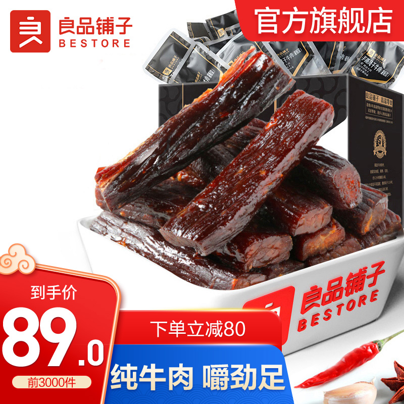 【到手69元！】良品铺子 手撕风干牛肉干量贩装*400g 