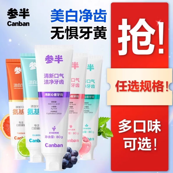 参半酵素氨基酸牙膏美白牙齿益生菌洁白去渍牙膏旗舰店正品80g