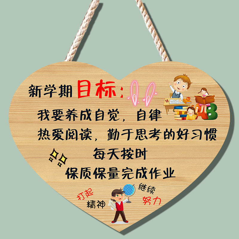 儿童房励志标语挂牌
