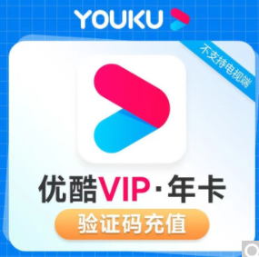 56.88元！优酷视频 黄金会员 年卡