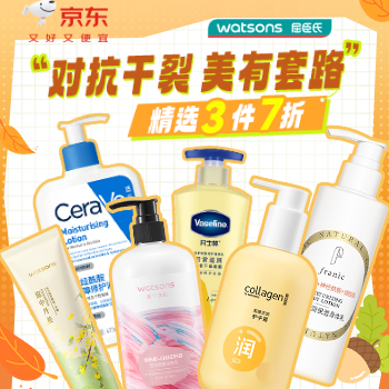 京东 屈臣氏身体护理专区 精选3件7折