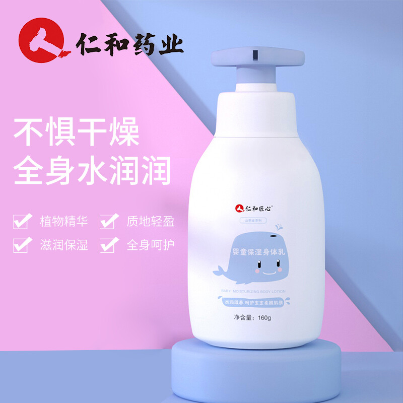 仁和匠心 儿童身体乳婴儿保湿止痒