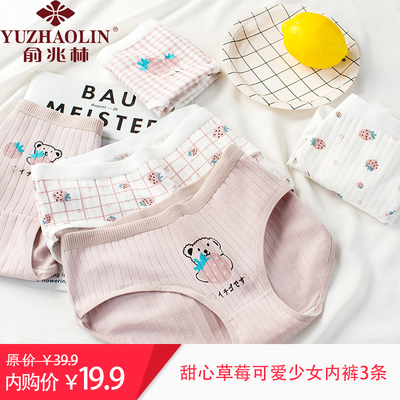 【专卖店】俞兆林 女士纯棉中腰内裤 随机3条