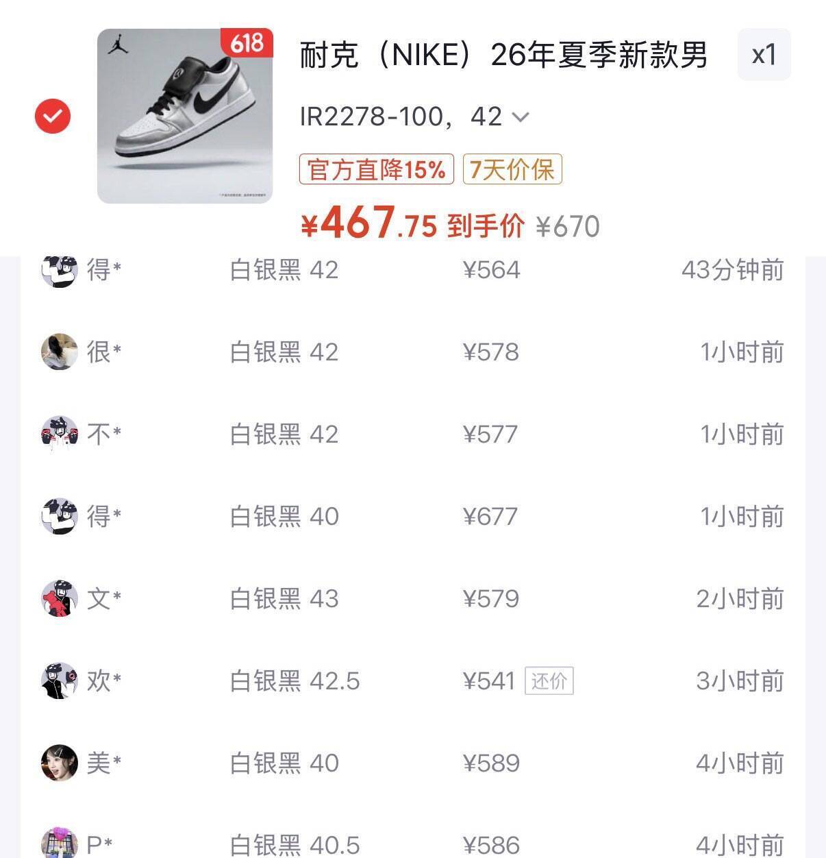 AJ1白银鞋款直降！到手价仅468元，比得物便宜107元
