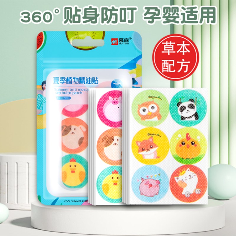 宠粉福利儿童成人夏季精油贴【360贴】