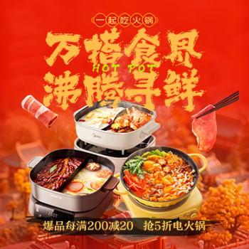 京东 厨小火锅节 抢5折电火锅