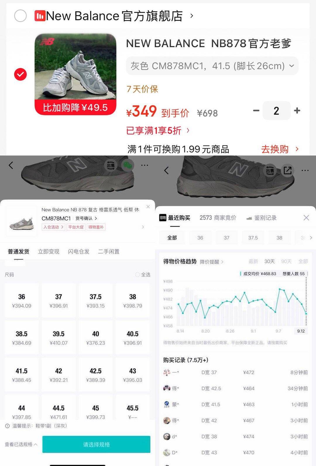 NB5折豪车方案：到手价349元，得物价474元