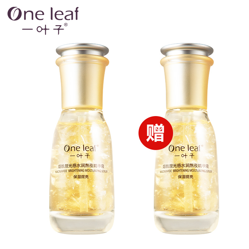 一叶子烟酰胺熬夜精华改善熬夜肌肤