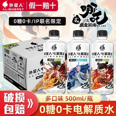 外星人电解质水0糖电解质饮料500ml*5瓶装青柠白桃维生素电解质水