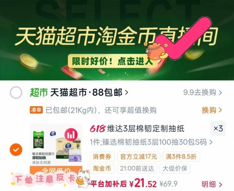 维达抽纸100抽*30包 叠券到手约5.8元/提