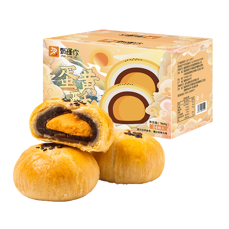 返卡5元！嘉瑶蛋黄酥礼盒装960g24枚