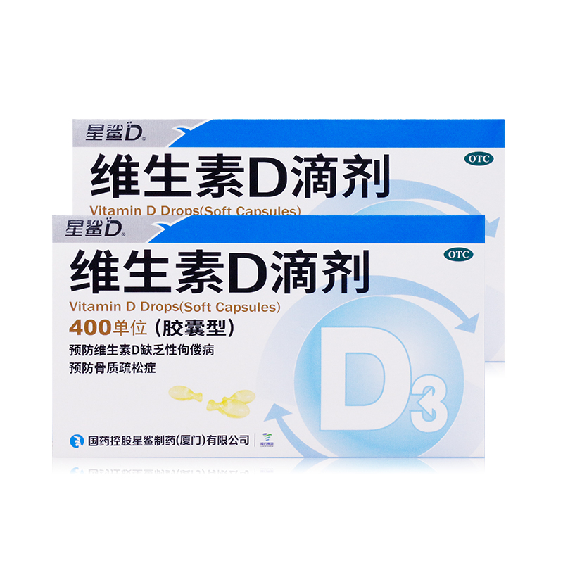 【央企品牌星鲨！】维生素D滴剂24粒*3盒