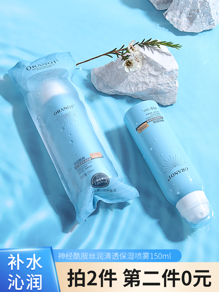 19.9元包邮！奥兰诺 神经酰胺补水喷雾150ml*2瓶