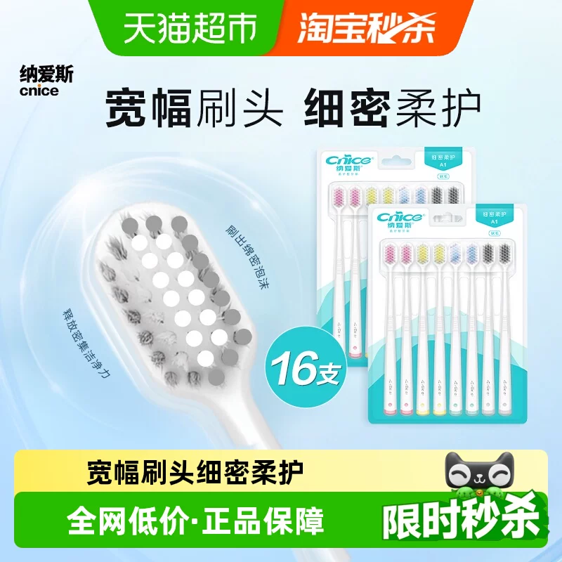 纳爱斯柔护型牙刷宽头高密家庭八支装两组