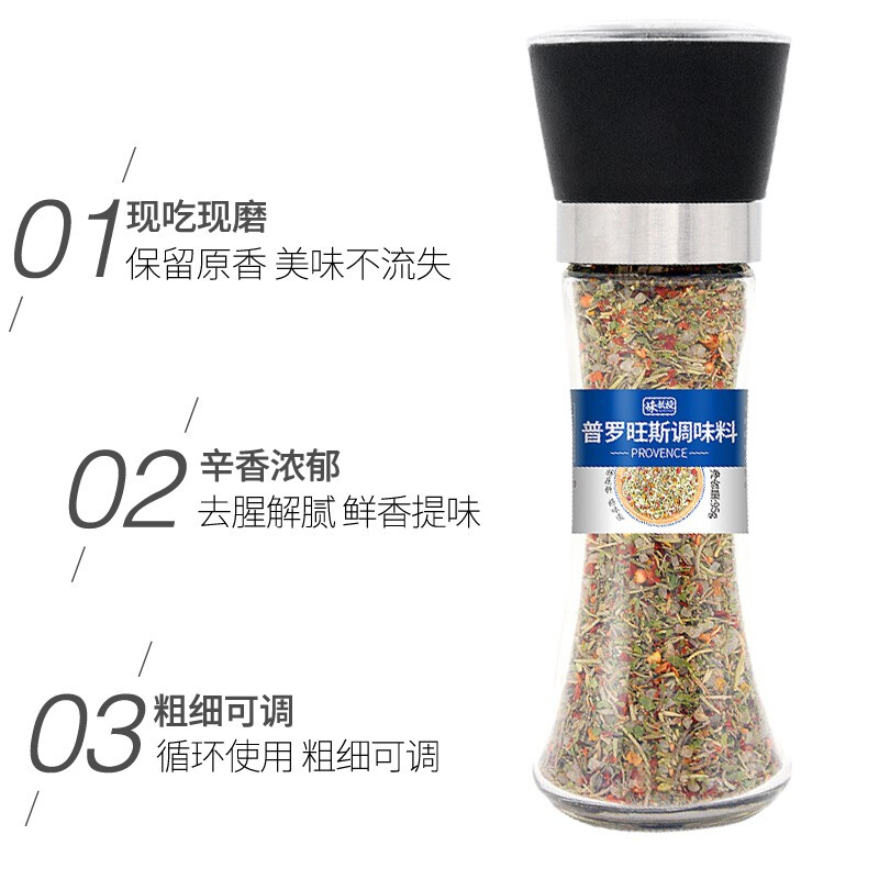 普罗旺斯风味调味料95g