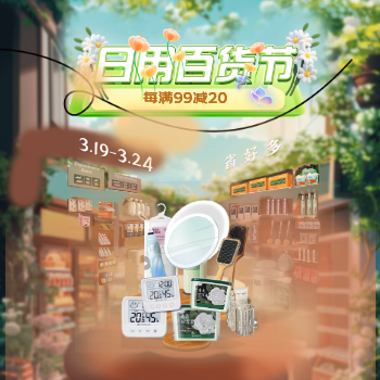 京东 日用百货节 每满99-20
