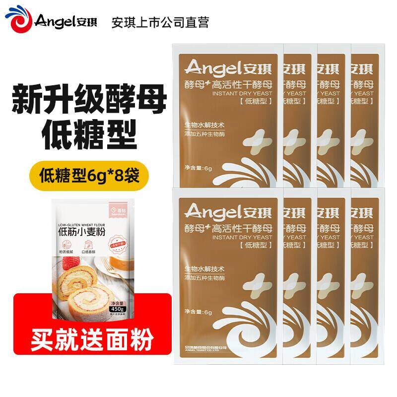安琪新一代酵母6g*8袋+赠面粉，到手仅9.9元