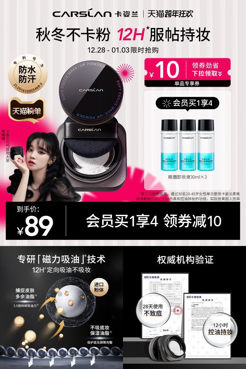 圣诞礼物卡姿兰黑磁蜜控油定妆散粉