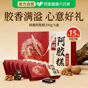黑芝麻核桃阿胶糕补气补血正品官方旗舰店阿胶糕产妇礼盒送长辈