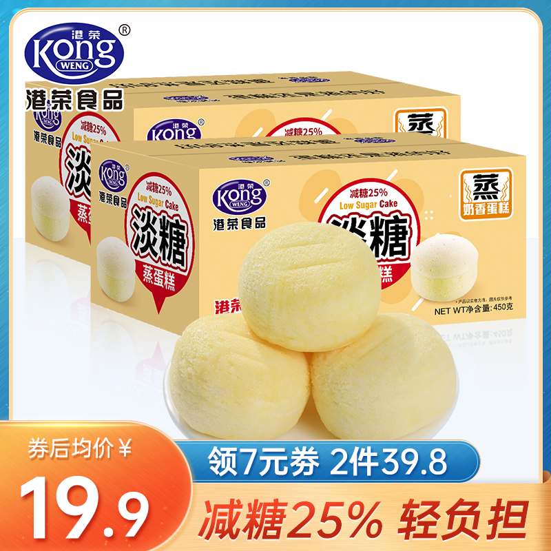 【漏洞价39.8】港荣蒸蛋糕 淡糖营养早餐面包 450g*2