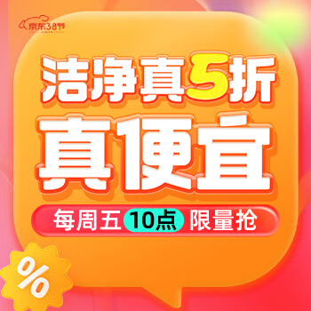 京东 家清真5折 真5折