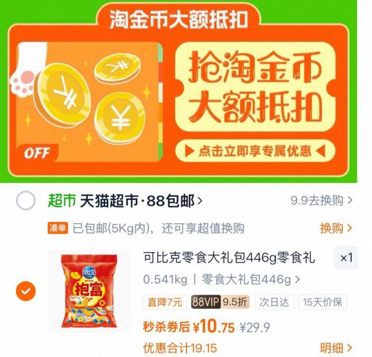 可比克零食大礼包446g仅10.7元！10个福袋限时抢购手慢无