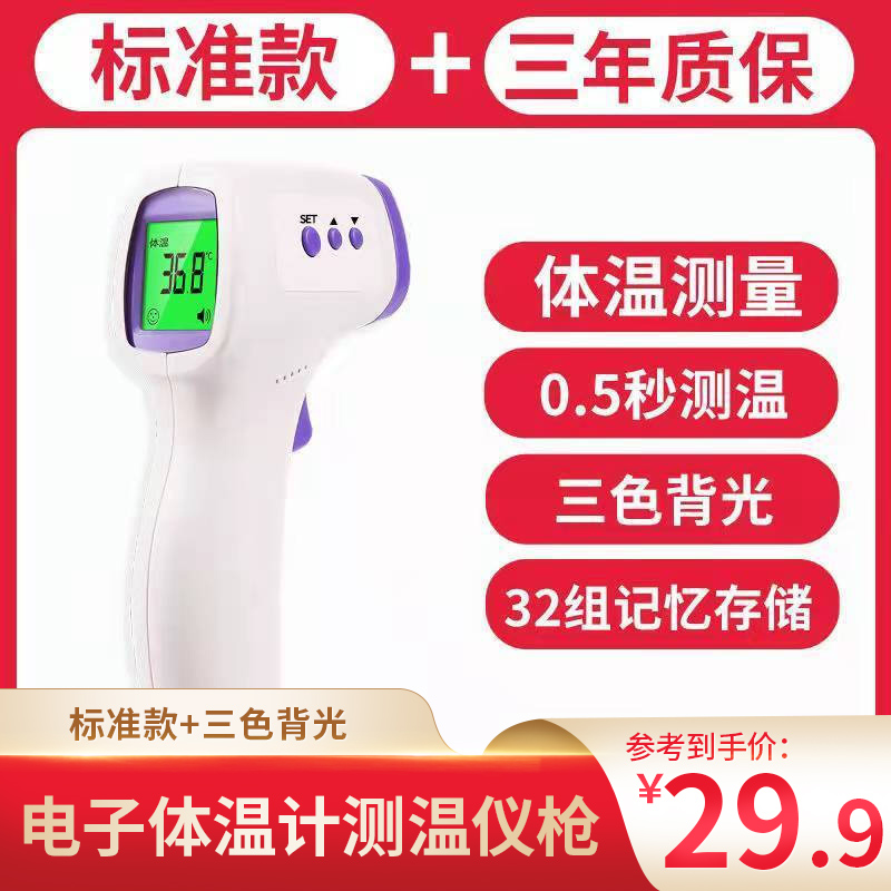 【防疫必备】医用高精度红外线体温计额温枪