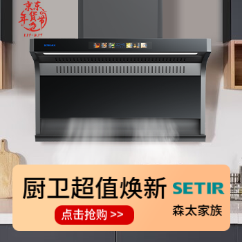 京东 森太厨电年货焕新 咨询客服享优惠