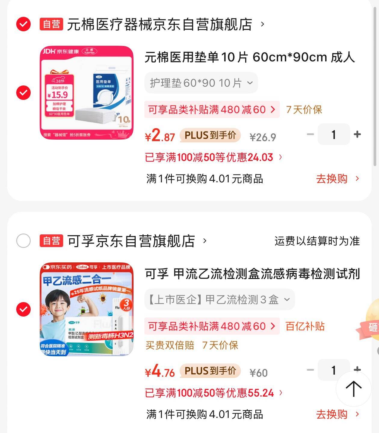 医疗凑单神价：100减50券+各一件仅需6.8元