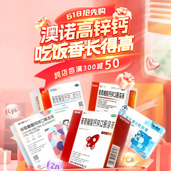 京东 999澳诺618大促狂欢购 跨店每满300减50