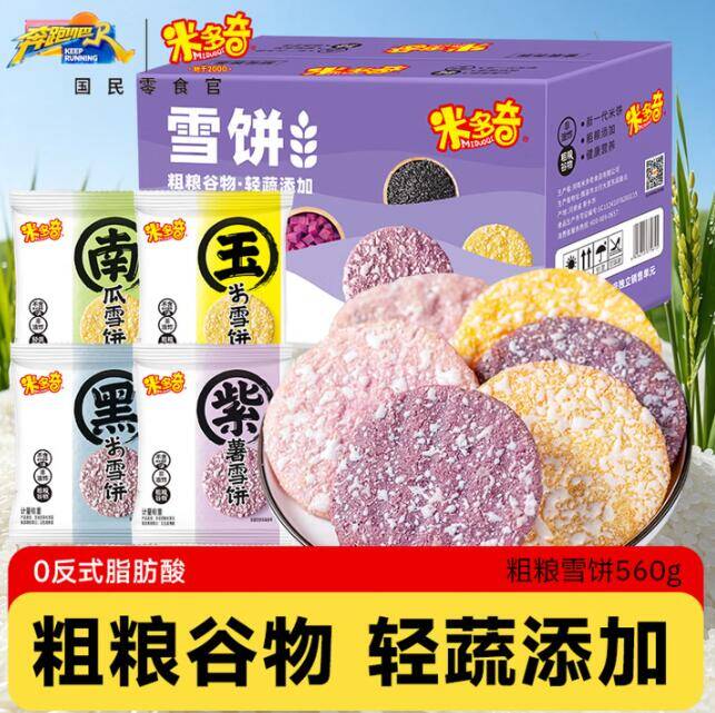 米多奇粗粮雪饼50包，最终到手价19.9元