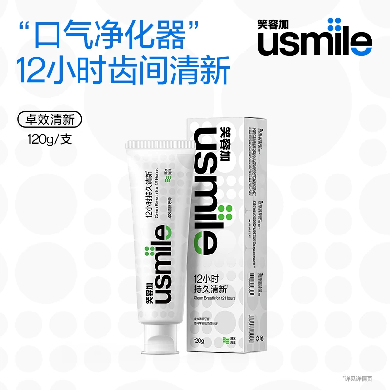 usmile笑容加牙膏2支