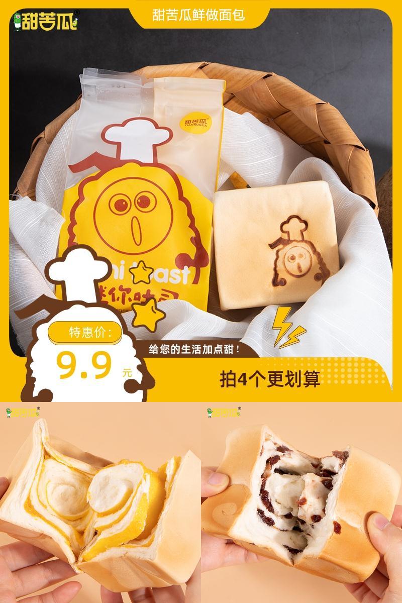 【拍4件】甜苦瓜奶香夹心手撕面包
