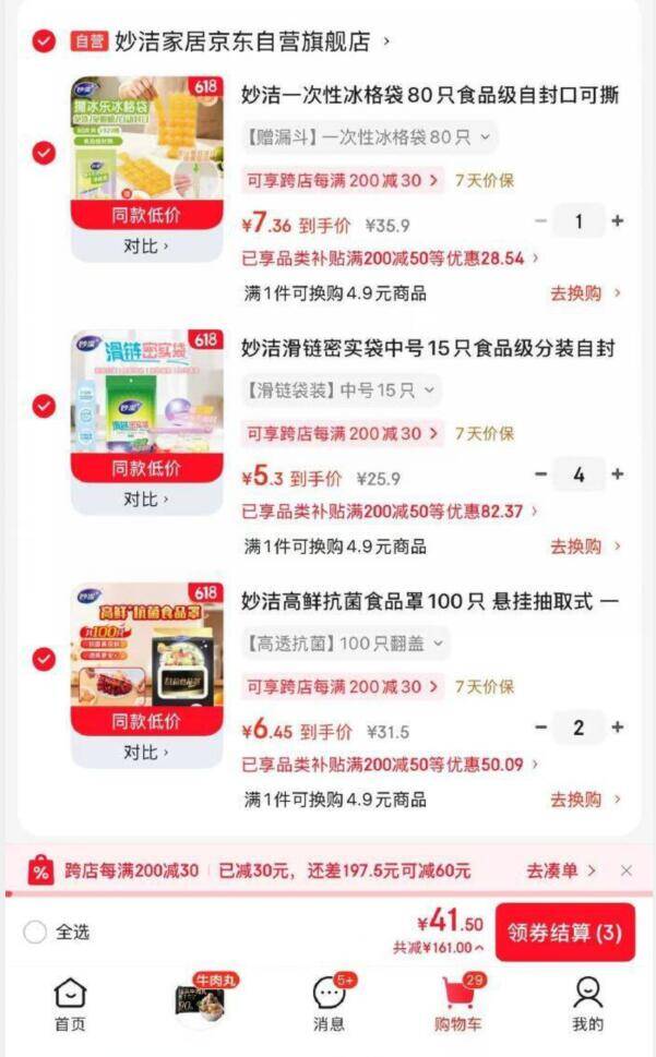 妙洁4款好物200付40，居家清洁必备