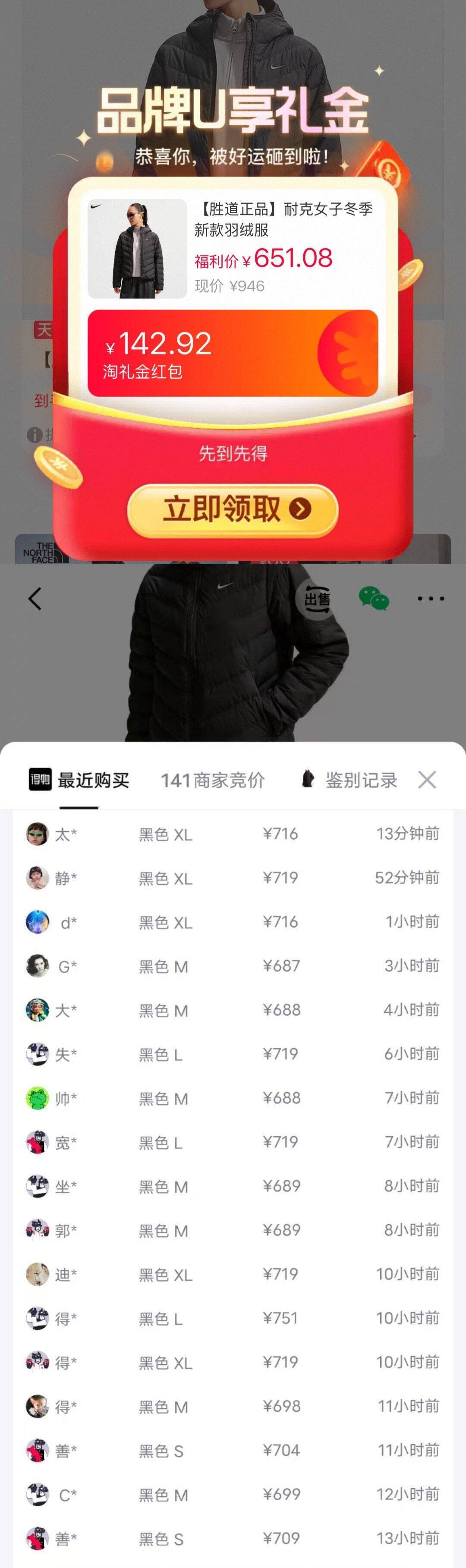 耐克羽绒服领券到手588元 得物价719