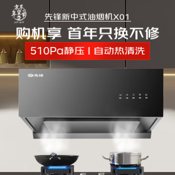 京东 先锋新年焕新购 联系客服享优惠