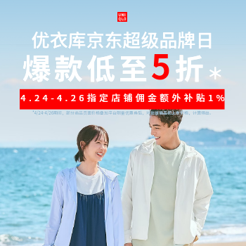 京东 优衣库京东超级品牌日 限时领券，钜惠开抢